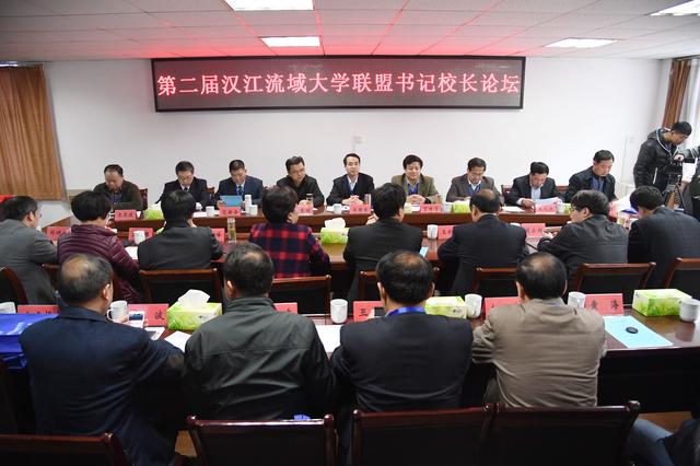 第二届汉江流域大学联盟论坛在南阳师院举行